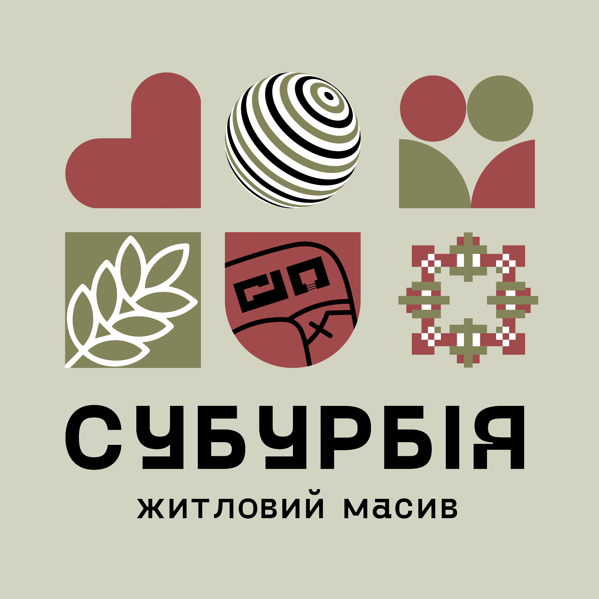 Субурбія